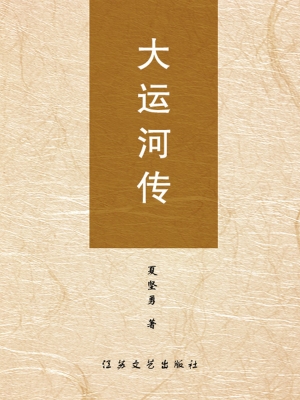 大运河传