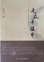 走在幸福中