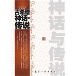 古希腊神话与传说