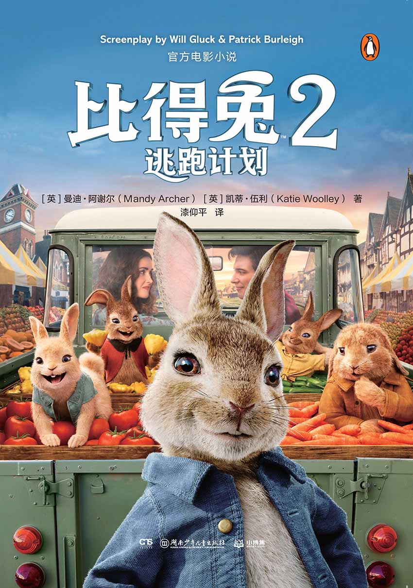 比得兔官方电影小说 