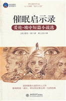 催眠启示录——爱伦·