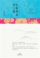 在蓝墨水的上游