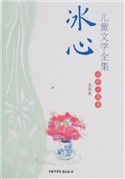 冰心儿童文学全集.诗