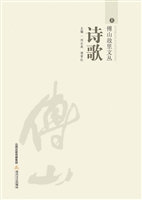 傅山故里文丛——诗歌