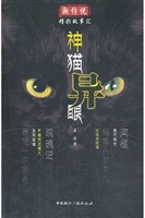 神猫异眼