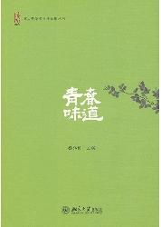 青春味道