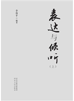 表达与倾听