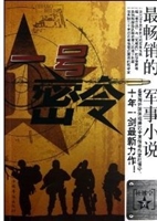 一号密令