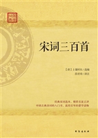 宋词三百首