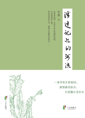 涉过记忆的河流