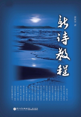 新诗教程