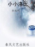小小洛比