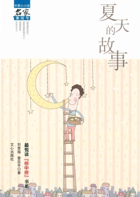 夏天的故事