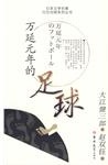 国外名著-万延元年足