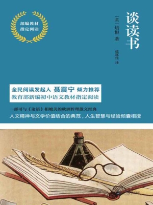 谈读书