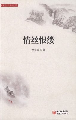 情丝恨缕