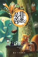 伴随孩子成长的经典寓