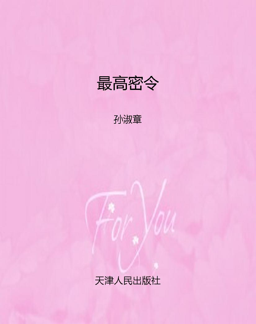 最高密令
