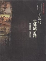 复活的史迪威公路——