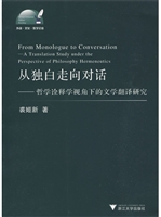 从独白走向对话