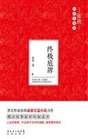 终极底牌