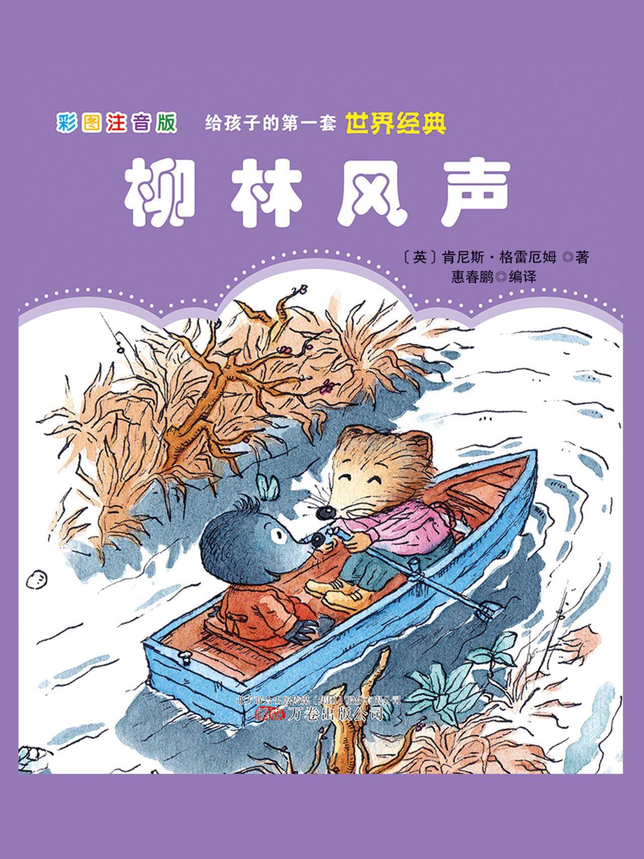 给孩子的世界经典（全7