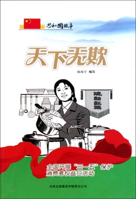 天下无欺——全国开展