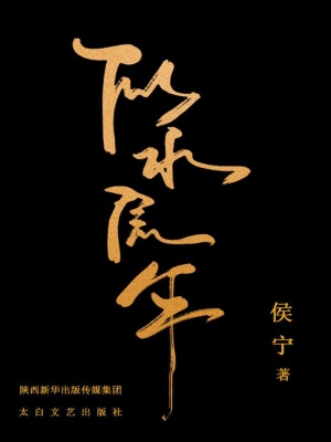 似水流年