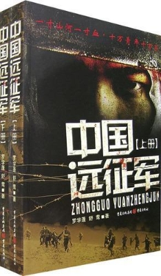 中国远征军（下）