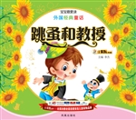 外国经典童话——跳蚤