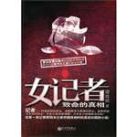 女记者