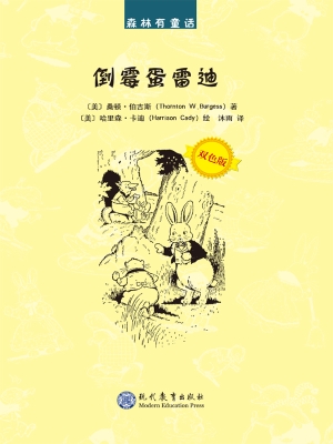 倒霉蛋雷迪