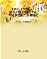 医者心 天使情——“