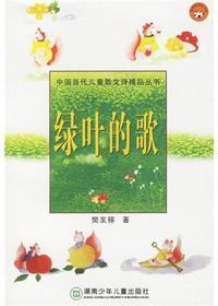中国当代儿童散文诗精