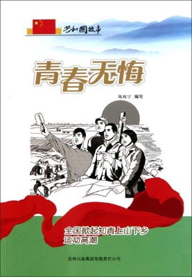 青春无悔——全国掀起