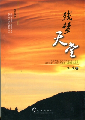 残梦天堂