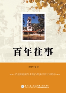 百年往事