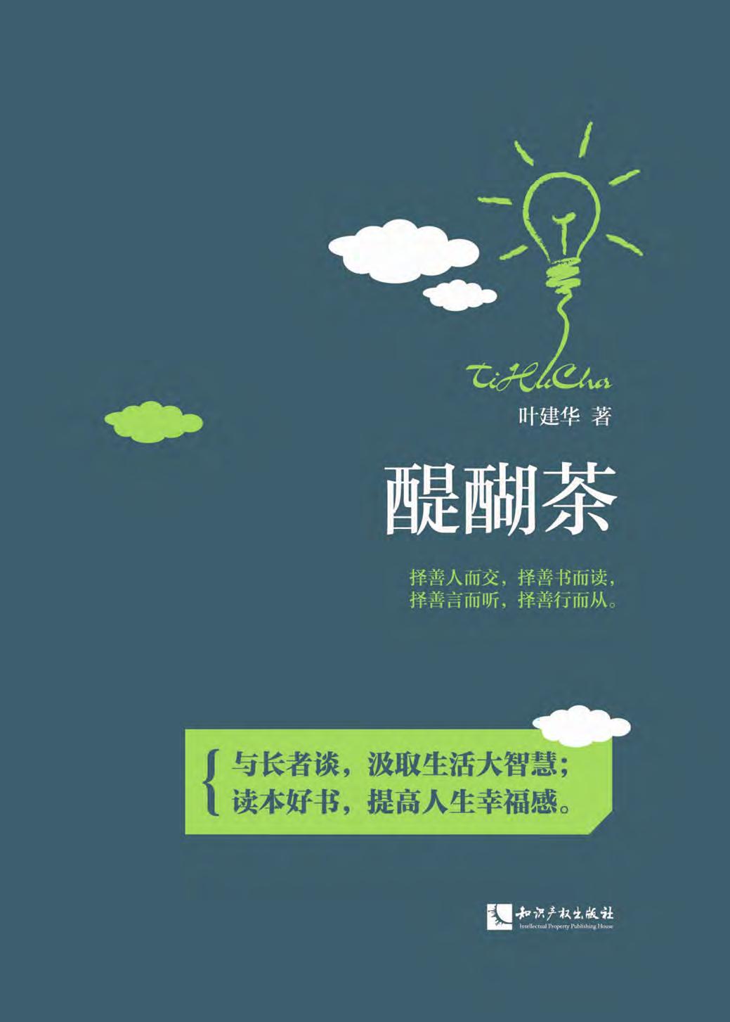 醍醐茶
