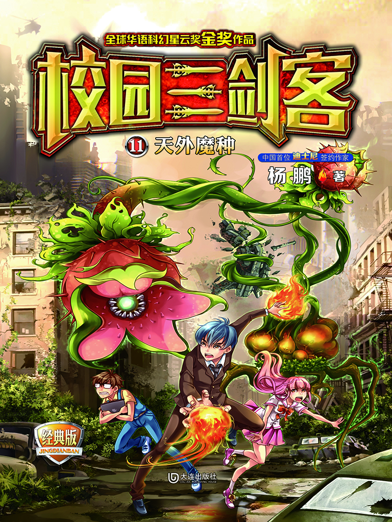 天外魔种