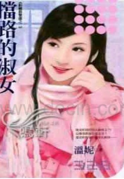 挡路的淑女