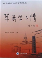 萃英学子情