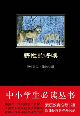 野性的呼唤