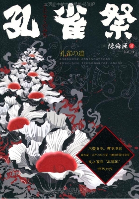 孔雀祭