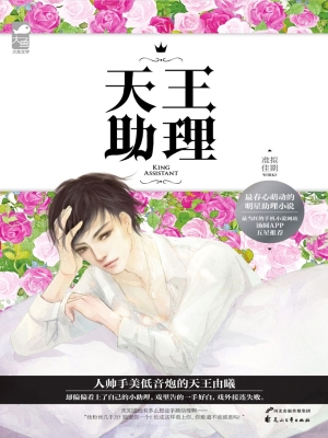 天王助理