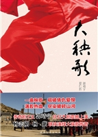 大秧歌