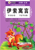 伊索寓言