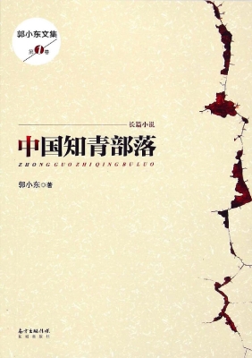 中国知青部落