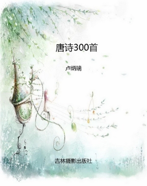 唐诗300首