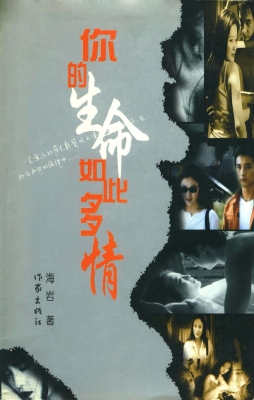 你的生命如此多情