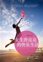 女生唐亮亮的快乐生活